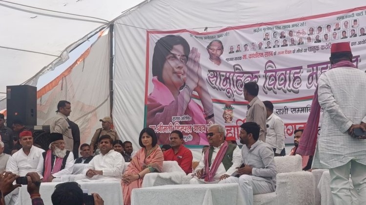 कठेरिया समाज के सामूहिक विवाह में 17 कन्याओं के हाथ पीले, मंच से गरमाई 2027 की सियासत; डिम्पल यादव समेत नेताओं ने दिया जीत का मंत्र