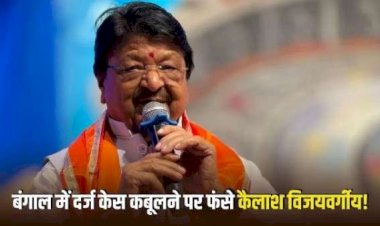 कैलाश विजयवर्गीय अपने ही बयान में बुरे फंसे , सदस्यता शून्य कराने चुनाव आयोग पहुंची कांग्रेस-:मुकेश नायक बोले- विजयवर्गीय ने खुद स्वीकारा उन पर 35 से ज्यादा केस