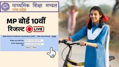 एमपी बोर्ड रिजल्ट जारी, लड़कियों ने मारी बाजी-खुशी राय और चांदनी 12वीं में -10वीं की टॉपर प्रतिभा सिंह सोलंकी