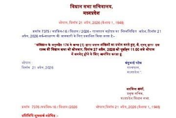 27 अप्रैल को  म प्र विधानसभा का विशेष सत्र: नारीशक्ति वंदन विधेयक पर गरमाएगा सियासी माहौल-सचिवालय की ओर से इसे लेकर अधिसूचना जारी