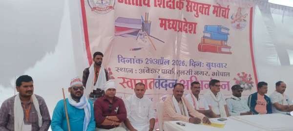 भोपाल में सवा लाख अतिथि शिक्षकों का शक्ति प्रदर्शन: वादाखिलाफी के खिलाफ गरजे, 30 अप्रैल के बाद बेरोजगारी का अल्टीमेटम—मांगें नहीं मानीं तो उग्र होगा आंदोलन