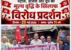 महंगाई और पेट्रोलियम पदार्थों पर भारी टैक्स के खिलाफ भोपाल में भाकपा का जोरदार प्रदर्शन