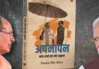 पीएम मोदी पर शिवराज सिंह चौहान की किताब ‘अपनापन’ का दिल्ली में विमोचन आज, शशि थरूर समेत कई बड़े नेता होंगे शामिल