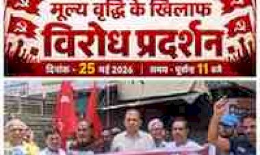 महंगाई और पेट्रोलियम पदार्थों पर भारी टैक्स के खिलाफ भोपाल में भाकपा का जोरदार प्रदर्शन