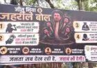 राजधानी में पोस्टर वॉर: भाजपा कार्यालय के बाहर लगा ‘जीतू भिया के जहरीले बोल’ होर्डिंग, कांग्रेस ने किया पलटवार