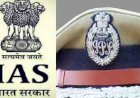 MP में 13 राज्य प्रशासनिक और 9 पुलिस सेवा अधिकारियों को मिलेगा IAS-IPS अवॉर्ड, प्रमोशन प्रक्रिया अंतिम चरण में