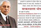 बरकतउल्ला विश्वविद्यालय का नाम कायम रखने की मांग को लेकर 20 जून को भोपाल में धरना