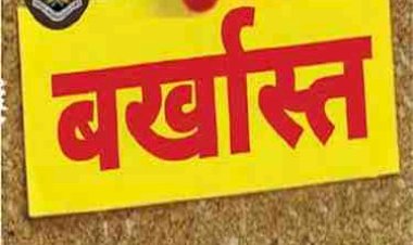 करोड़ों के गबन पर बड़ी कार्रवाई, तत्कालीन बीईओ अशोक शर्मा की सेवा समाप्त -विभिन्न खातों से किया था फर्जीवाड़ा